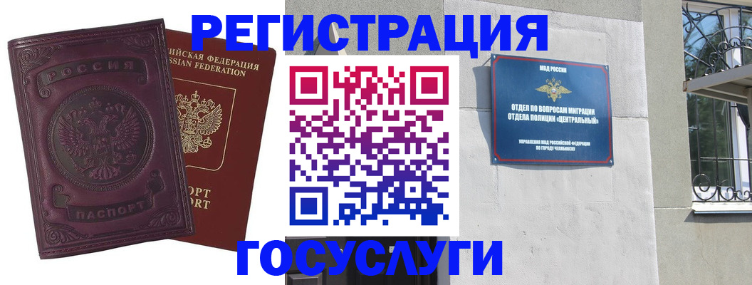 временная регистрация госуслуги в Железноводске