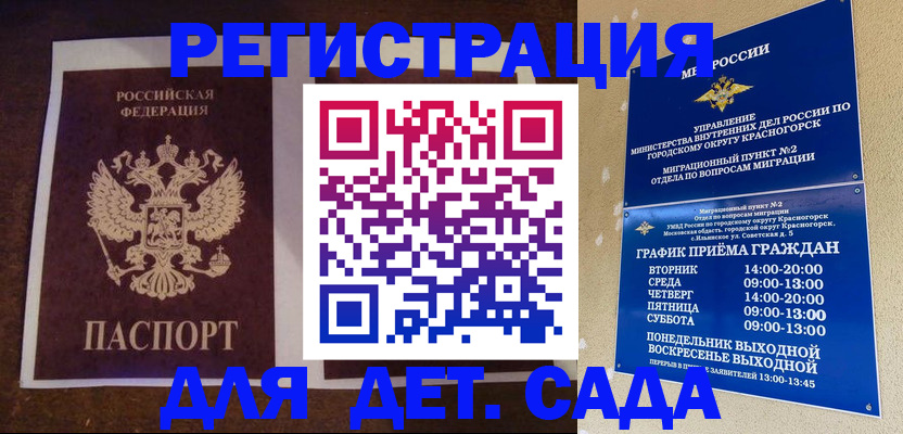 временная прописка в Железноводске