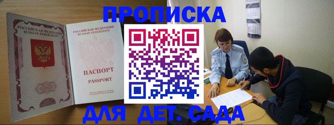 регистрация в Железноводске