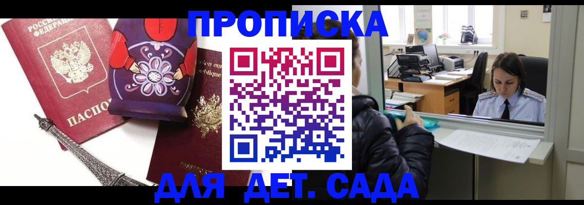прописка законно в Железноводске