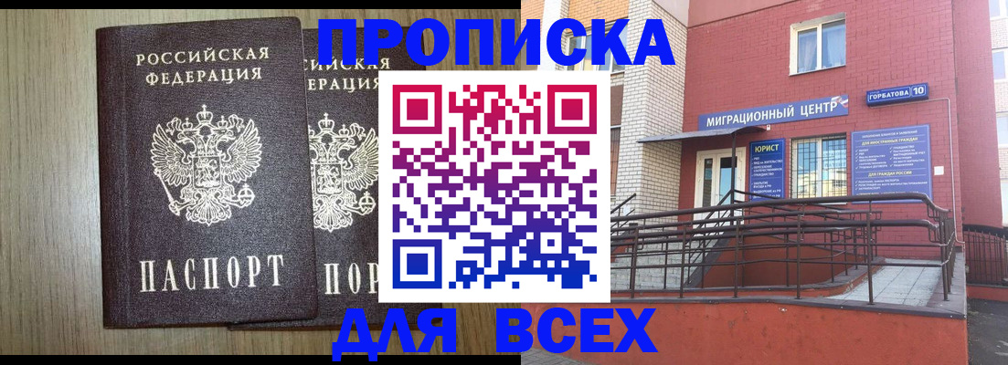 временная регистрация для всех в Железноводске