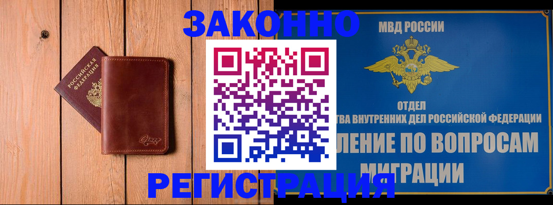 прописка регистрация в Железноводске